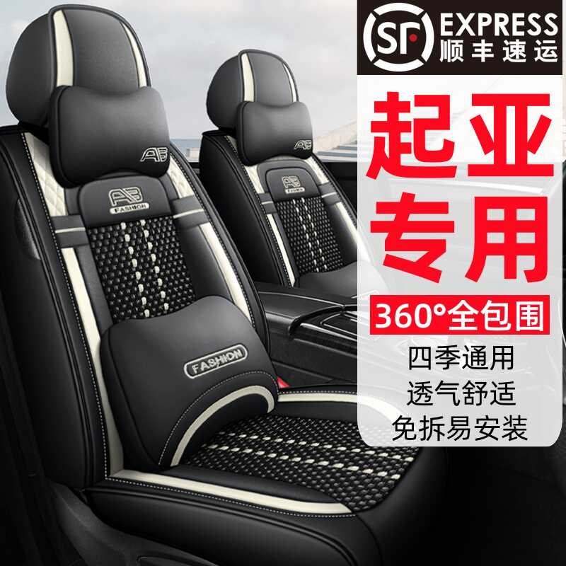 速发东风悦达全包KK4K5新KX5智跑KX狮跑四季通用座椅套起亚汽车坐