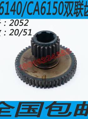 速发沈6A6150双联1轮沈CAC140车床双联齿轮丹东CA6齿50双联齿轮