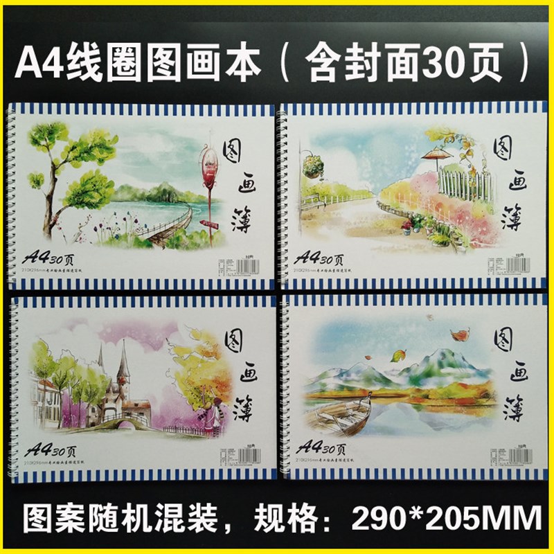 速发儿童学生图画本 A4线圈图画本 专业绘画素描本 白纸画画图本