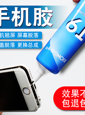 速发胶机屏幕密封胶粘平板电脑边框后盖翘屏防水强力透胶屏幕开明