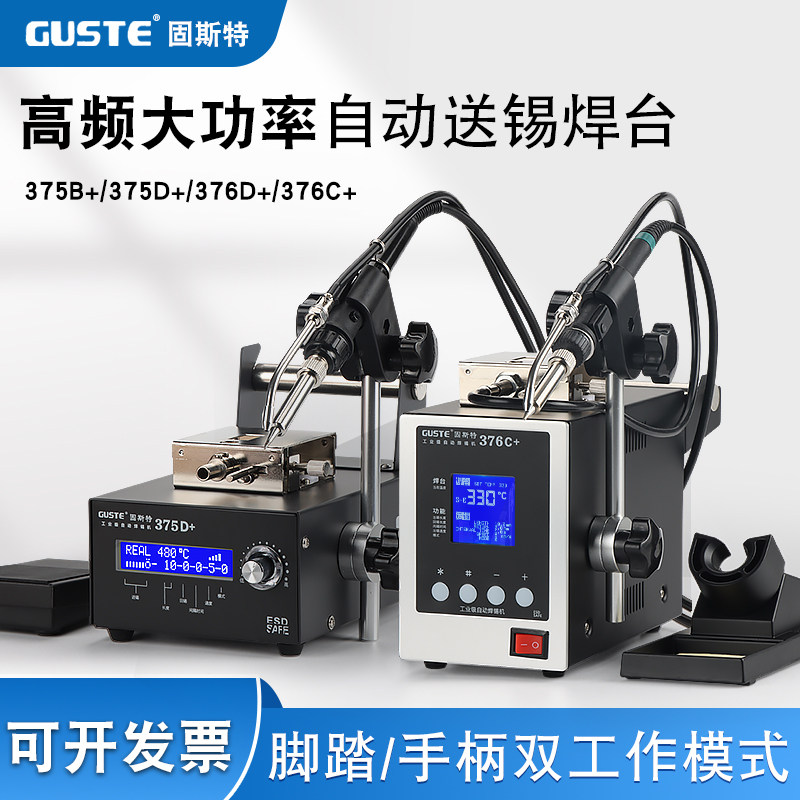 速发工业级75B出锡焊台高脚76D送锡焊台大功烙自动频踏出锡机电率
