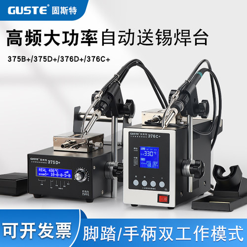 速发工业级75B出锡焊台高脚76D送锡焊台大功烙自动频踏出锡机电率
