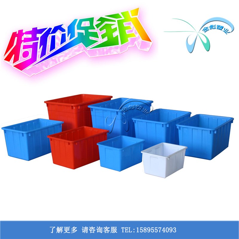 速发热卖长号形塑料方箱加厚养鱼水产养殖箱大水储水箱塑料箱