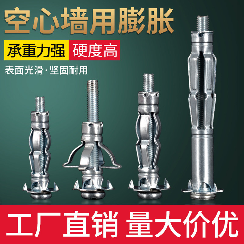 速发中空壁机膨空螺丝胀心砖墙专用内爆炸飞虎石膏天花板罗栓涨塞
