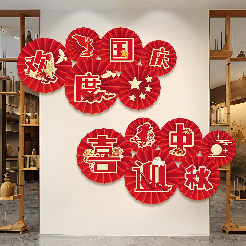 速发国庆节装饰纸扇花商场珠宝店铺挂围背景墙中秋氛件布景场置摆