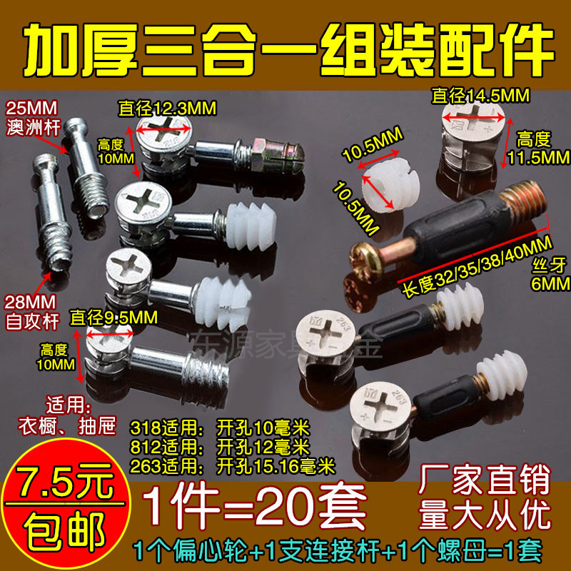 速发家具偏心合三轮五连接件衣柜一金床木板材配件螺丝母橱门扣件