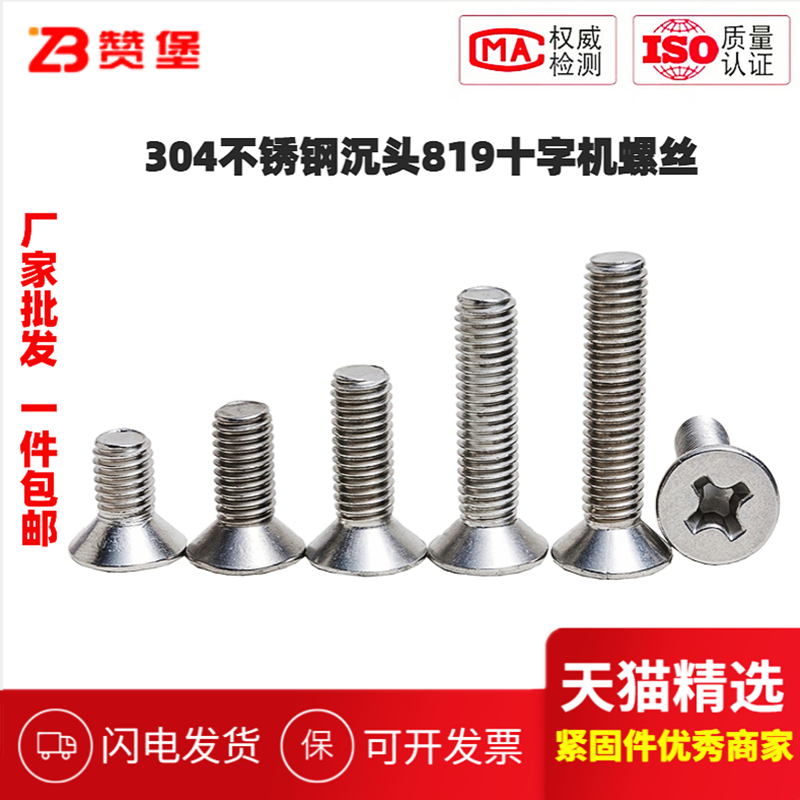速发54不锈钢81沉头十字机螺锥平头丝头机螺钉2.5M4M0M6M8M10