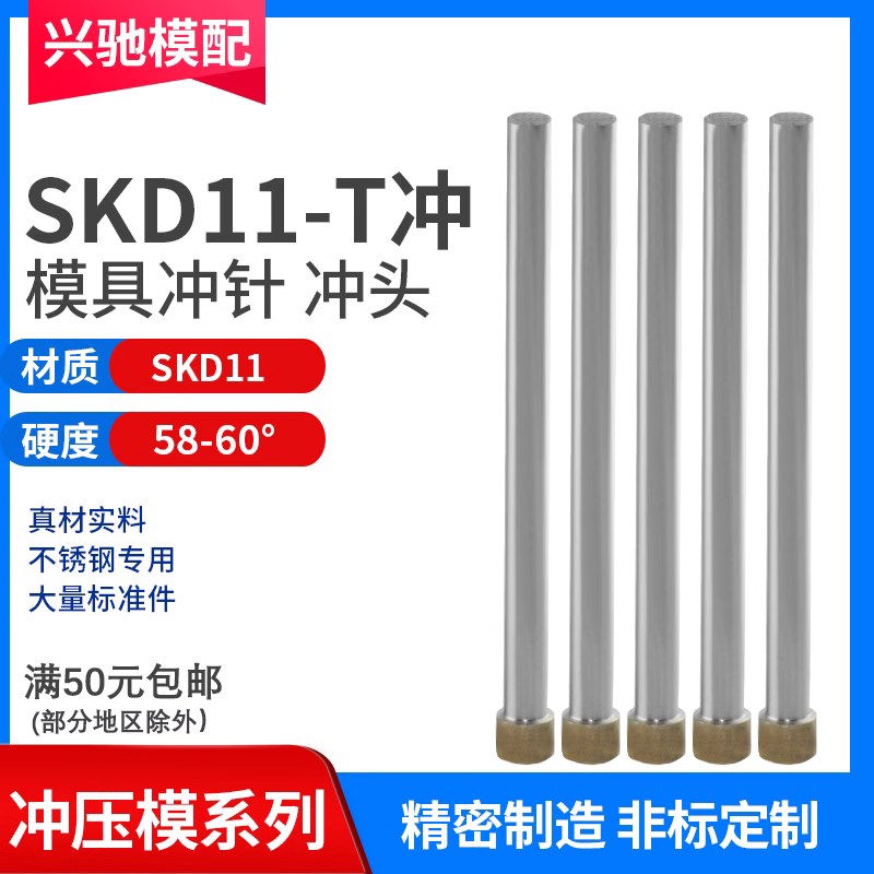 速发白钢T型冲针SKD-11模具配件镶件镶针冲头凸模上模1/1.5/2 2