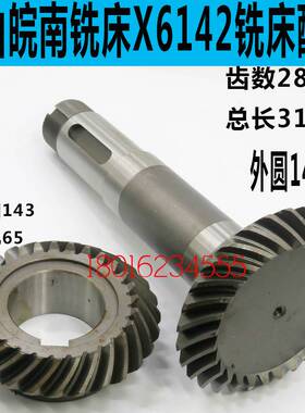 速发安2皖南X6141铣床齿轮 皖南X624徽铣床螺旋齿轮 X6142铣床配