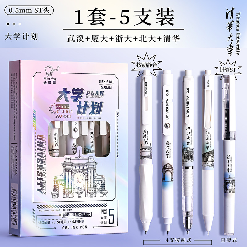 速发大学之约按动中性笔st生字学笔用名校刷题笔高颜值速干专用黑