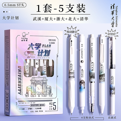 速发大学之约按动中性笔st生字学笔用名校刷题笔高颜值速干专用黑