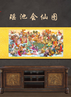 速发瑶池会仙图丝绸画王母娘母群仙厅全神图玉娘客图中堂挂画