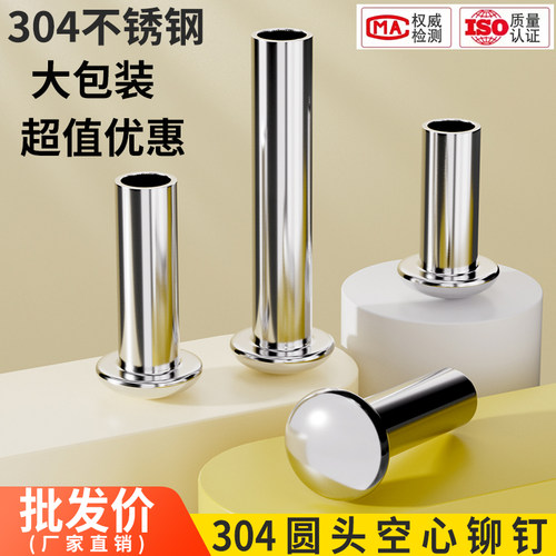速发大包装M4不锈钢扁圆头半空心铆钉GB87圆头空心铆钉2M504.5