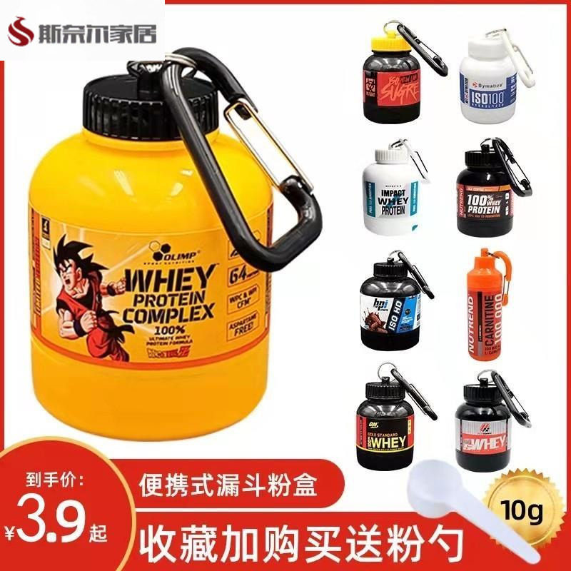 速发蛋可分粉式装罐可携式漏斗粉盒小巧白携分级增肌粉运动补剂小