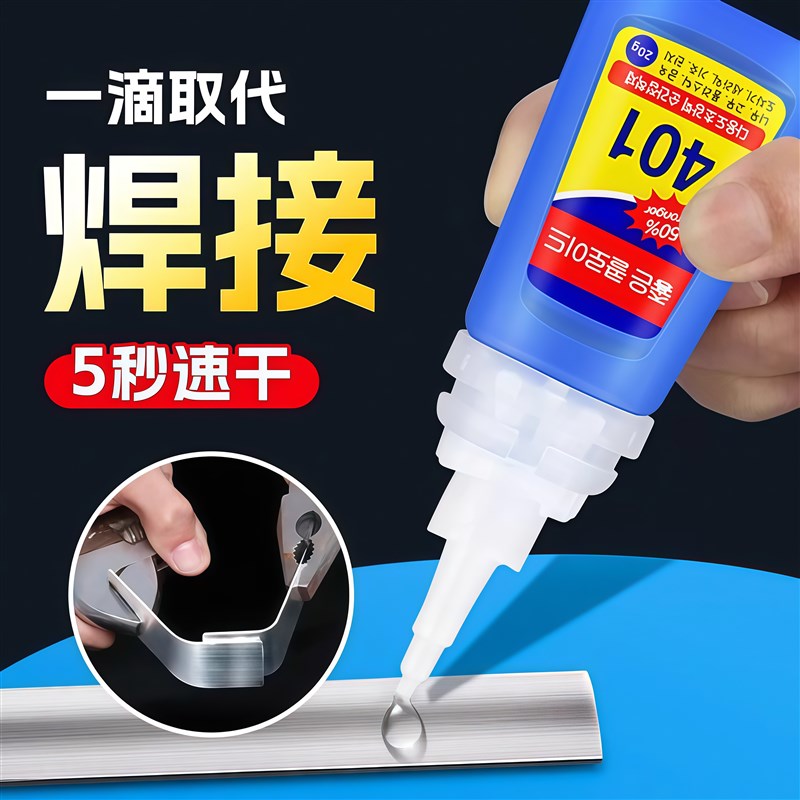 速发韩版401强力多功能粘得牢金属塑料亚克力陶瓷玻璃能胶速干