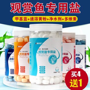 速发赏观鱼混化盐净合水质水族鱼缸红鹦鹉鱼龙鱼黄粉亚甲基蓝药