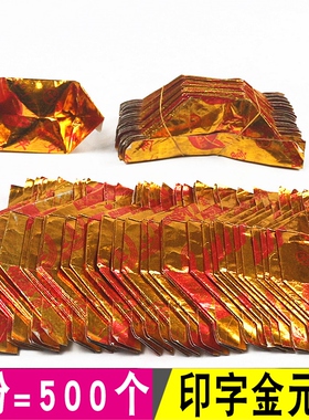 速发500个印金半成品金元锡包邮手工折叠字元宝纸宝箔纸金纸元宝