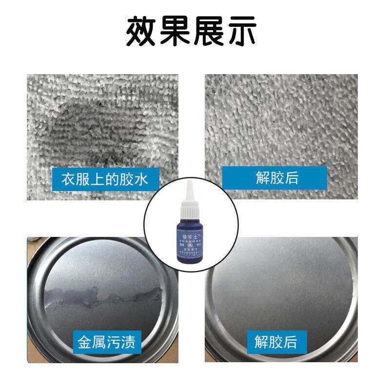 速发解胶剂 卸甲片去除白雾记号笔指甲油清理 解胶剂