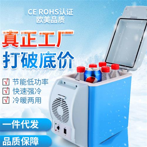 速发车.冰箱车家两用7载5升L便箱式汽车小型冷暖箱冷藏制冷小冰携