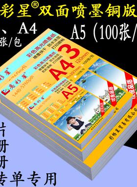 速发包邮A4双面打印1铜版纸120gA40g160g200g 26g0 00g铜板纸