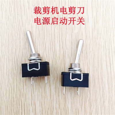 速发启裁电剪配件 自动磨刀裁剪机开关 刀布机 直动开关 长柄开关