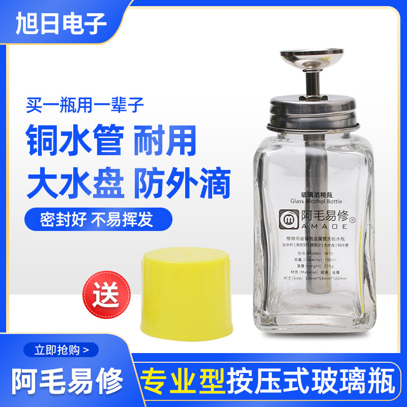 速发阿毛M玻7璃容器按压瓶 金属璃管松香洗板水空玻铜酒精瓶 不滴