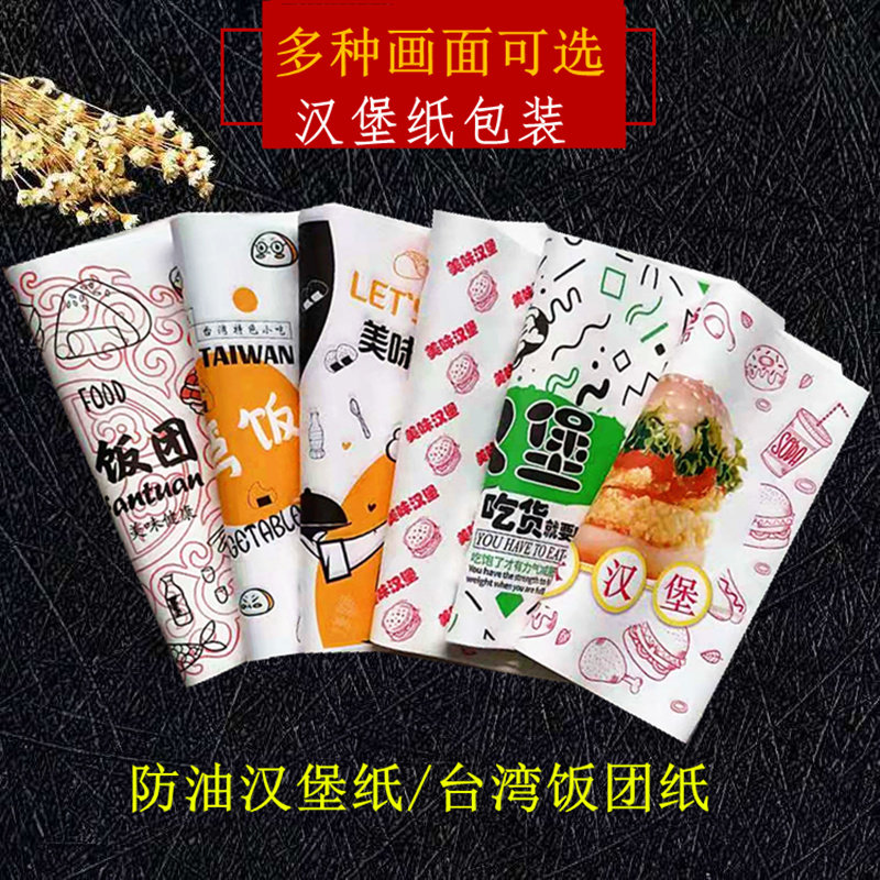 速发防油一次性汉堡包装纸汉团纸堡文治面包烘焙托盘纸真实饭三纸