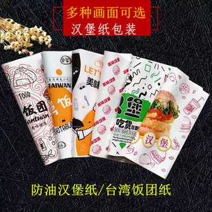 速发防油一次性汉堡包装纸汉团纸堡文治面包烘焙托盘纸真实饭三纸