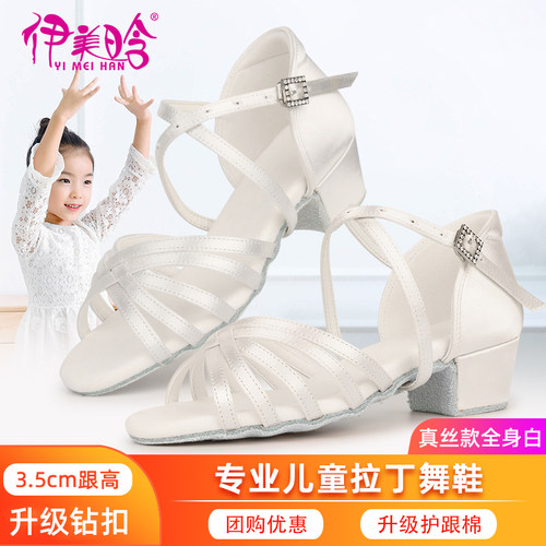 速发底美晗专业儿舞拉丁童鞋童软伊考级练功鞋白色孩初学者
