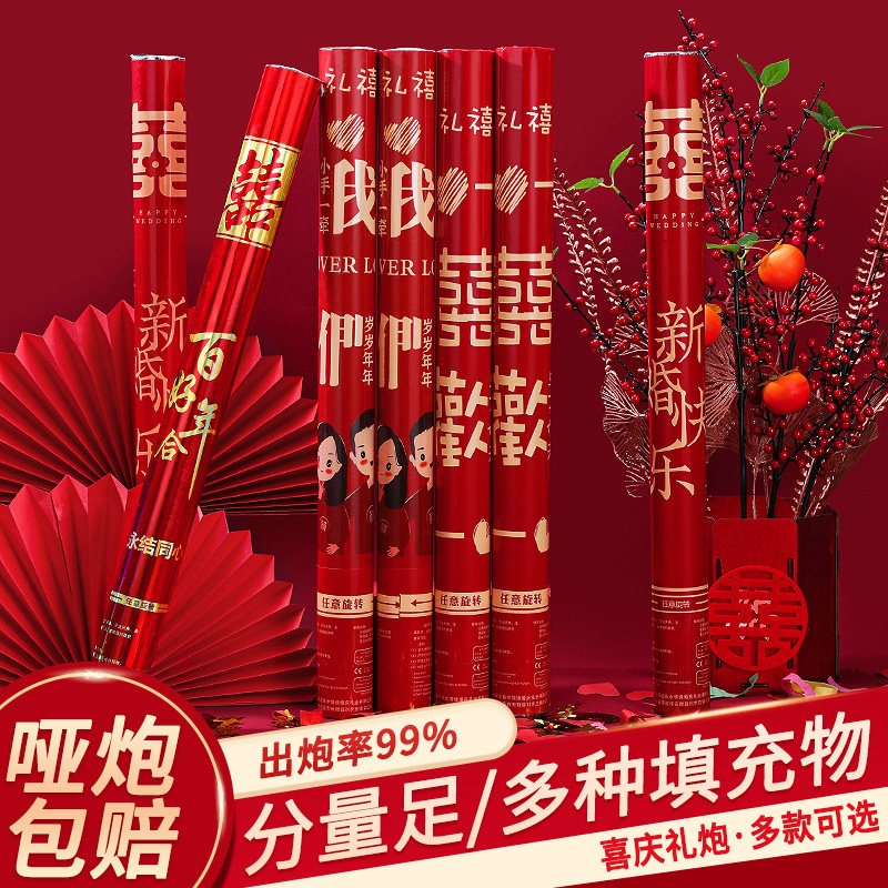速发礼花结婚手持彩带礼炮筒乔婚礼花喷花瓣花迁手拧礼泡筒礼宾花