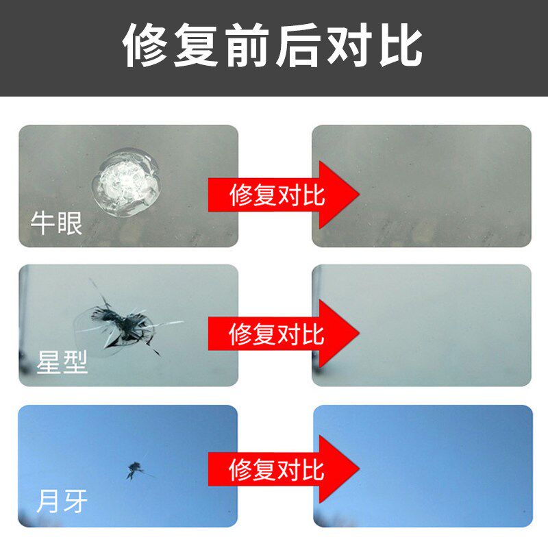 速发汽车前档风玻璃修复工具套装裂痕牛眼星状真空泵修复还原剂树