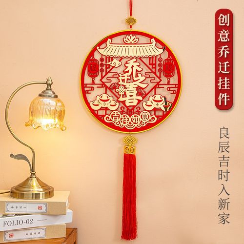 速发乔迁之喜装饰入字福布仪式用品门贴挂件乔迁新居宅置新房装饰