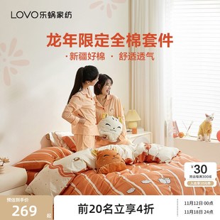 速发LOVO乐蜗家纺套上四件年全棉纯棉新床喜庆龙年