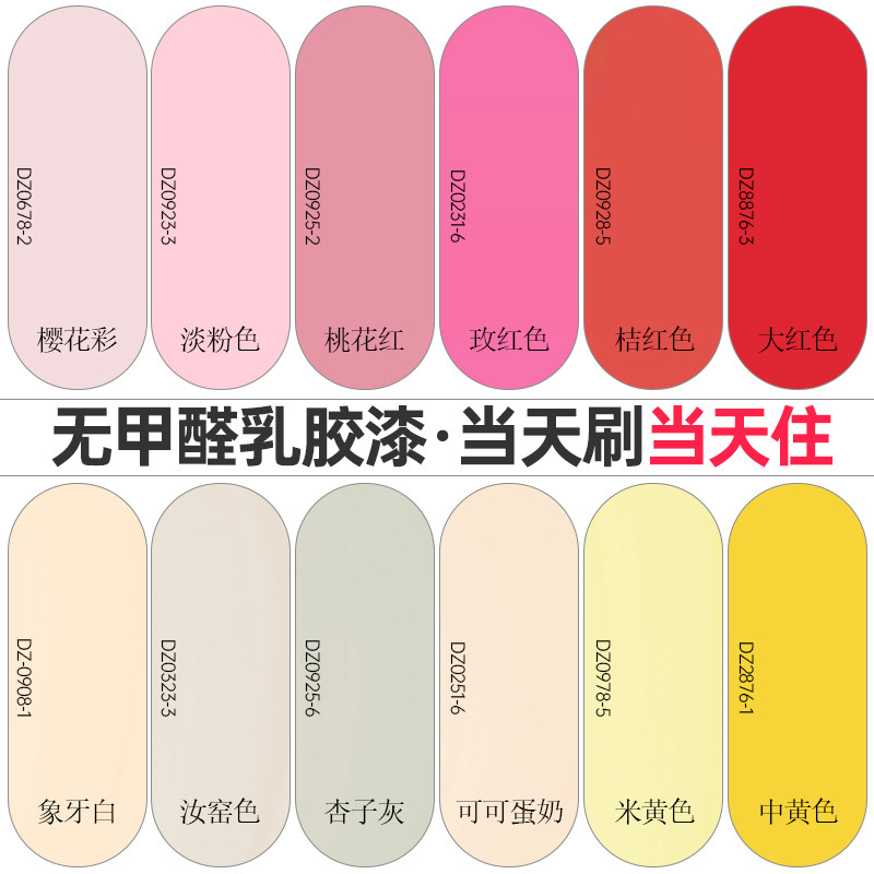 速发乳胶油室翻家用粉色浅大红色淡粉墙面漆内墙自刷涂料内新墙漆