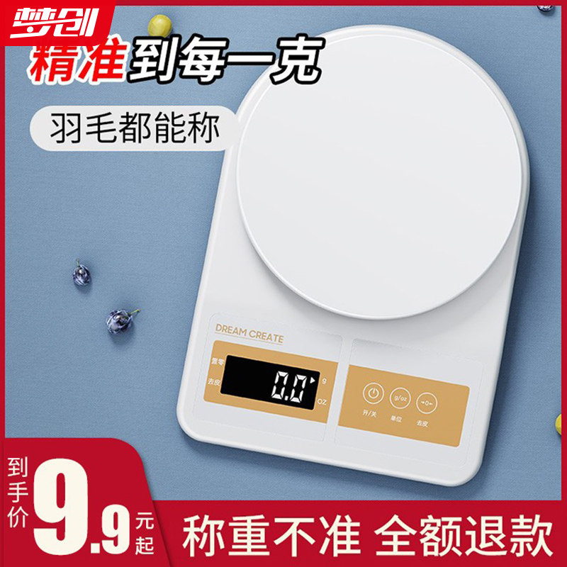 速发厨房烘秤焙电子秤家用小量克数称型器精准称重食物克称小称度