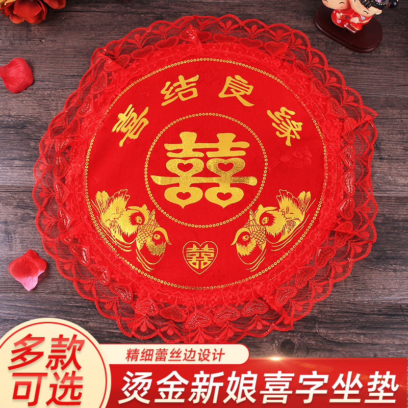 速发结婚用品中式新娘坐垫喜垫子坐福垫丝蕾亮片花边椅垫敬茶垫福