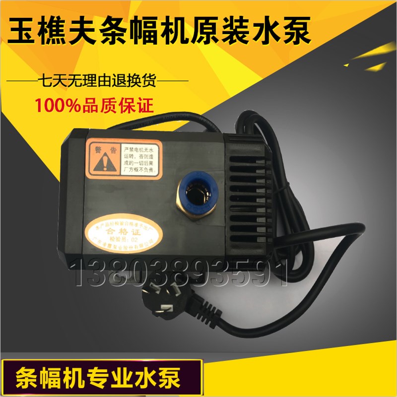 速发玉樵却条幅机水泵奥德利条幅机潜水1泵00w冷夫水泵配件价图片
