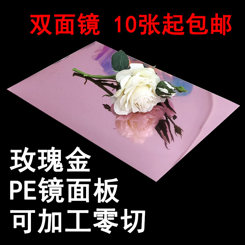 速发e面地毯婚庆 p镜镜面板塑料镜镜板婚礼面面t舞台玫瑰金镜面贴