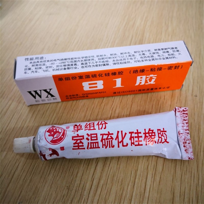 速发红心南大胶81胶单组份室温硫化硅橡胶 绝缘 粘接 密封胶 熨斗
