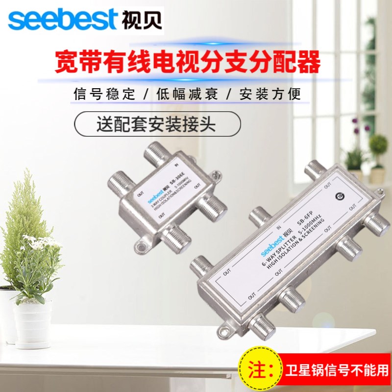 速发字路数闭电视信号分配器有线电视信号分支器四分配一进五