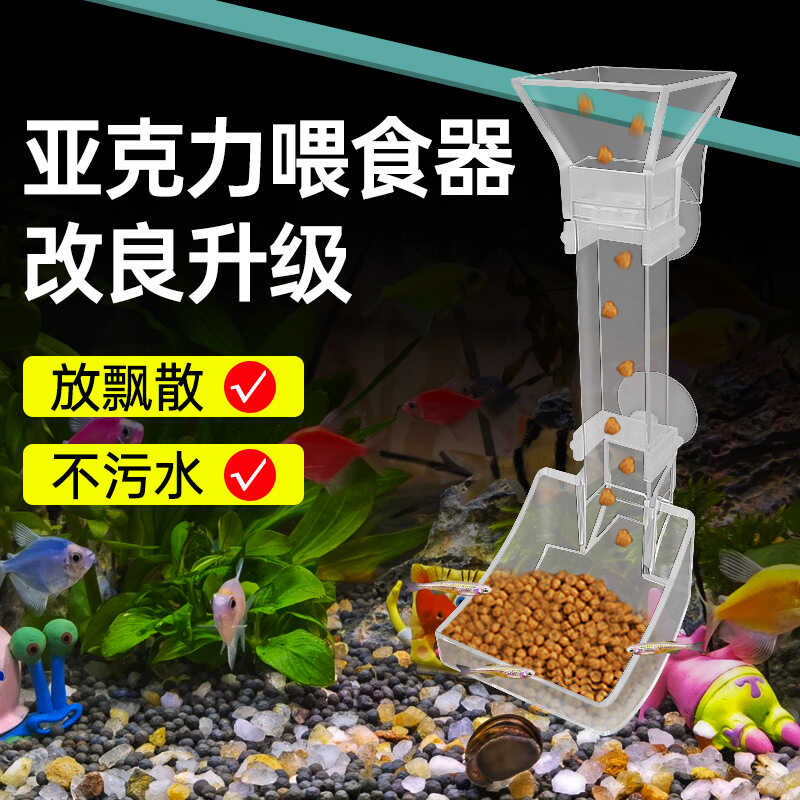 速发鱼缸喂食器亚克力小型定点投食管下沉防飘散投喂器喂食圈鱼食