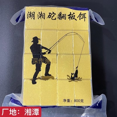 速发湖饵砣翻板饵方块块湖库抛竿饵方块料钓大头抛竿饼饵方湘鲢鳙