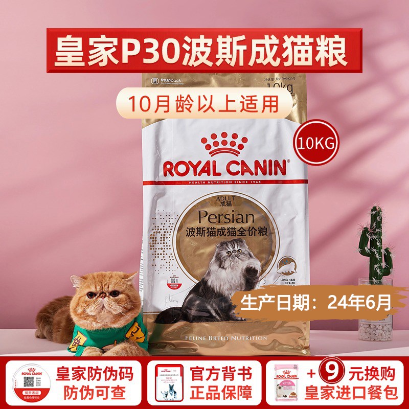 速发P0波斯成1毛kg加菲猫异短专用长月10毛龄美0增肥全价粮