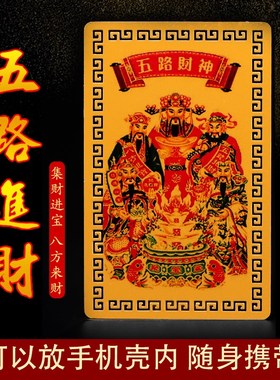 速发五路财神金卡正财神赵公明招财令卡片招财机宝金后手进属壳随