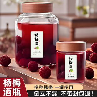 杨梅酒瓶空瓶青梅酒罐青梅汁罐子密封罐泡果酒专用酒瓶泡酒玻璃瓶