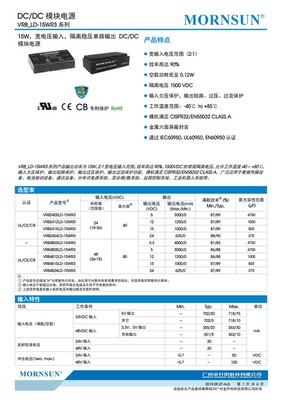 VRB2405LD-15WRK3  VRB2412/2415/2424LD-15WR3 DC-DC模块