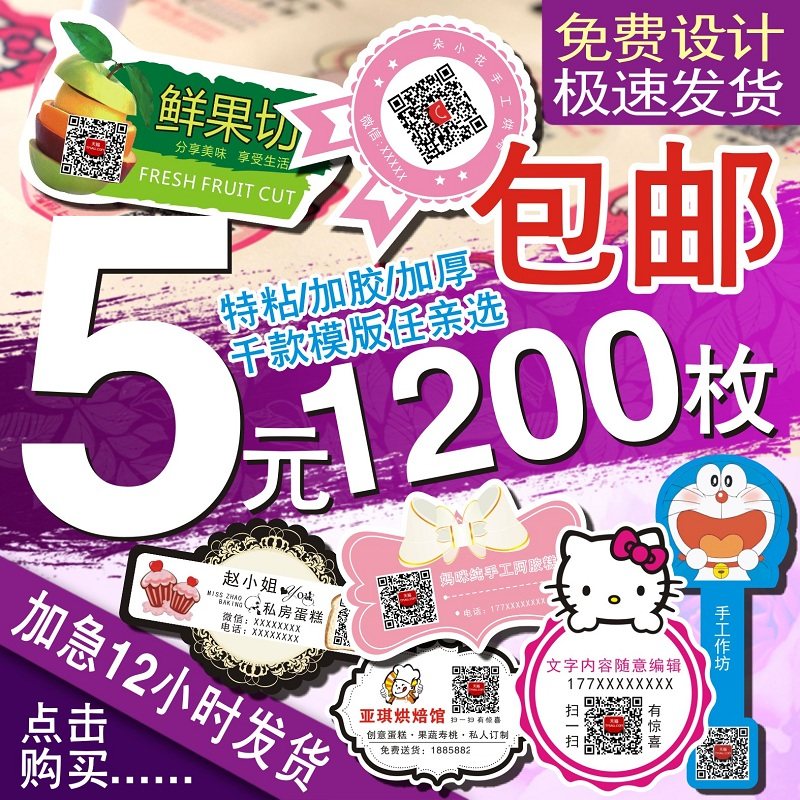 二维码贴纸定做外卖广告透明不干胶标签不粘微信定制logo商标印刷