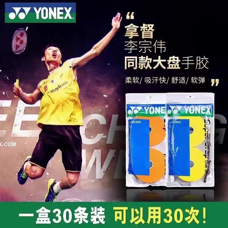 YONEX/尤尼克斯 AC102C30EX 羽毛球拍网球拍吸汗带防滑手胶yy大盘 运动/瑜伽/健身/球迷用品 手胶/吸汗带 原图主图