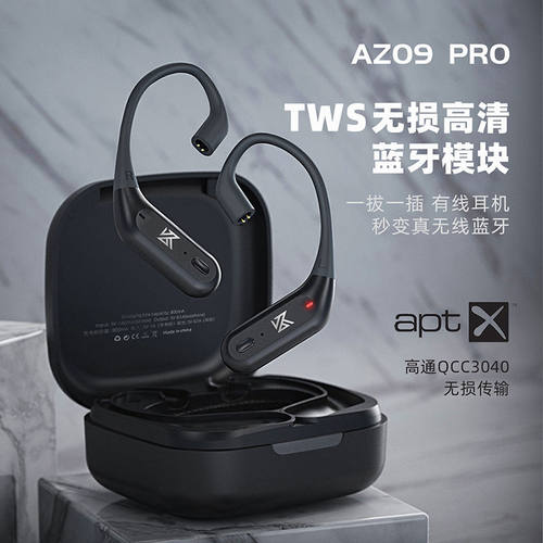 KZaz09Pro高通芯片5.2aptx无损