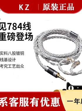 KZ 784蓝银混编升级线CCA耳机镀银线ZS10pro DQ6 ASX发烧线材TRN